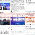 作品向稿件更适合百度分发，互动向话题更适合微博起量，这个判断目前仍然成立