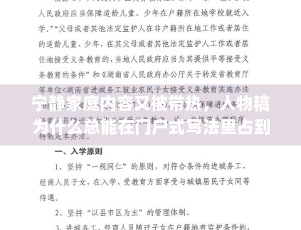 宁静家庭内容又被带热,人物稿为什么总能在门户式写法里占到位置 宁静家庭内容又被带热,人物稿为什么总能在门户式写法里占到位置