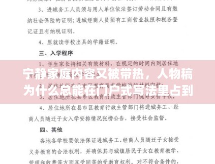 宁静家庭内容又被带热,人物稿为什么总能在门户式写法里占到位置 宁静家庭内容又被带热,人物稿为什么总能在门户式写法里占到位置